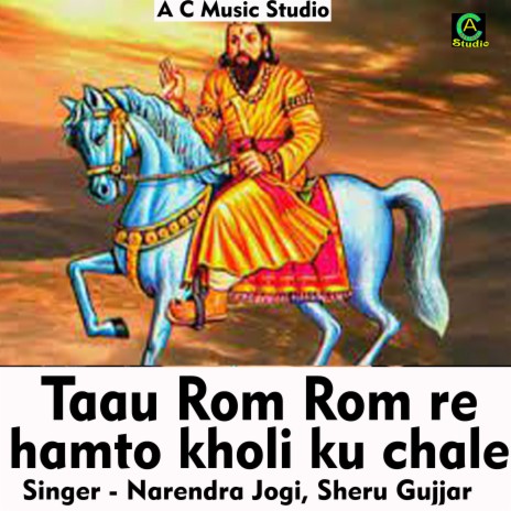 Taau Rom Rom re hamto kholi ku chale (Hindi Song) | Boomplay Music