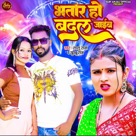 Bhatar Ho Badal Jaib | Boomplay Music