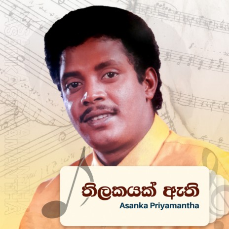 Thilakayak Athi | Boomplay Music