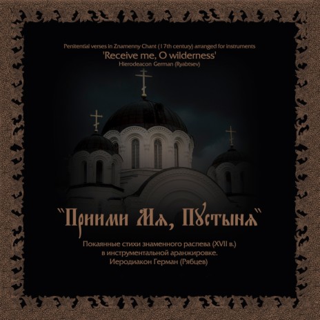 Дом Пресвятой Богородицы, Ч. 1 (Вокал) | Boomplay Music