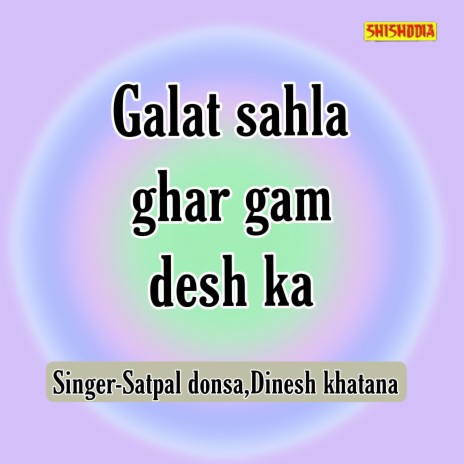 Galat Sahla Ghar Gam Desh Ka ft. Dinesh Khatana | Boomplay Music