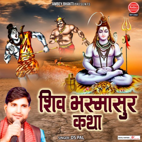 Shiv Bhasmasur Katha | Boomplay Music