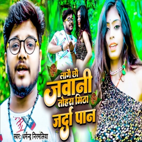 Lagai Chhau Jawani Tohar Mitha Jarda Paan | Boomplay Music