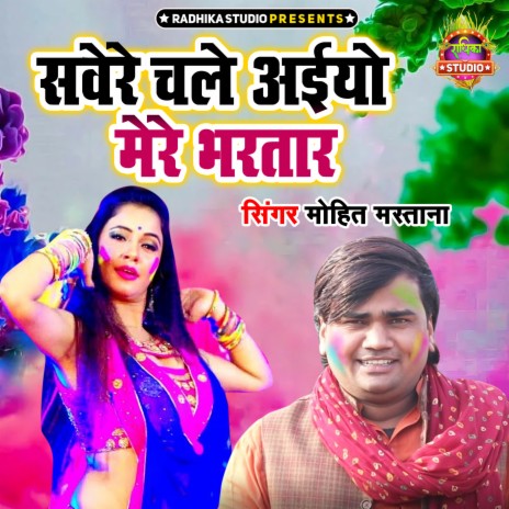 Sawere Chale Aaiyo Mere Bhartar | Boomplay Music