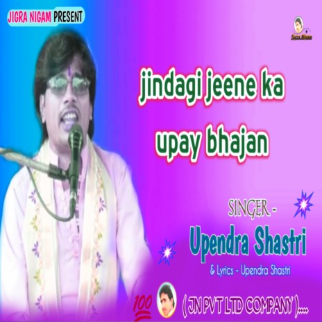 Jindagi Jeene Ka Upay Bhajan