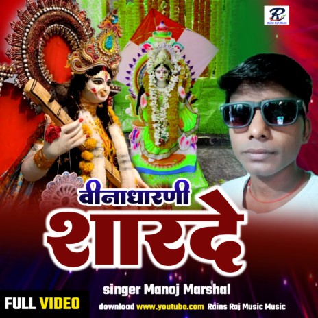 Veena Dharni Sarde | Boomplay Music