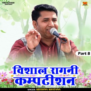 Vishal Ragni Kampatishan Part 8