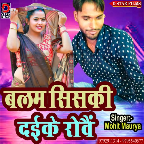 Balam Siskee Daike Rowain (Bhojpuri) | Boomplay Music