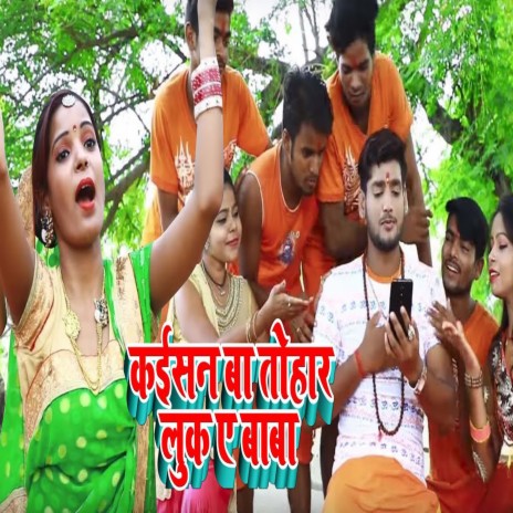 Kaisan Ba Tohaar Look E Baba (Bhojpuri) | Boomplay Music