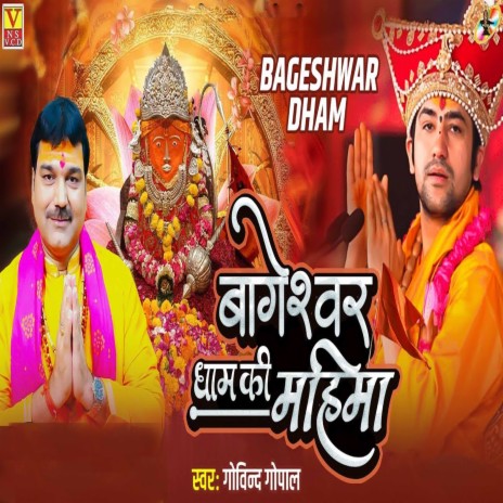 Bageshwar Dham Ki Mahima (Hindi) | Boomplay Music