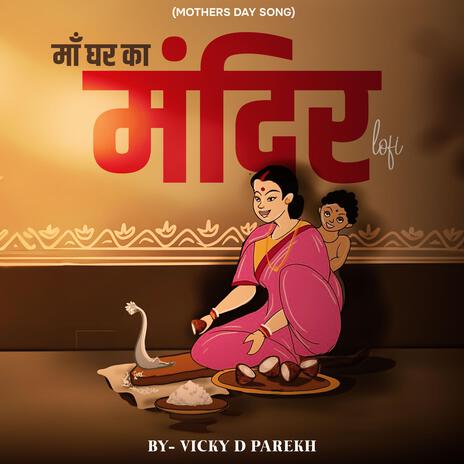 Maa Ghar Ka Mandir LoFi (Mothers Day Song) | Boomplay Music