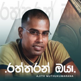 Raththaran Oya