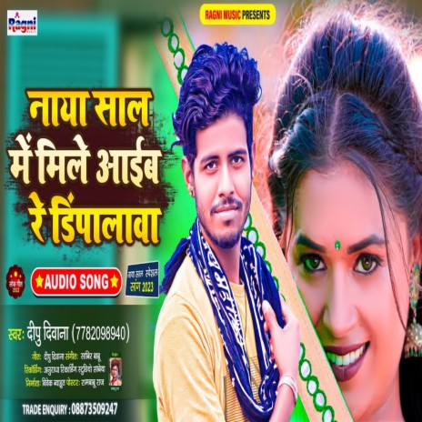 Naya Saal Mein Mile Aibe Re Dimpalwa | Boomplay Music