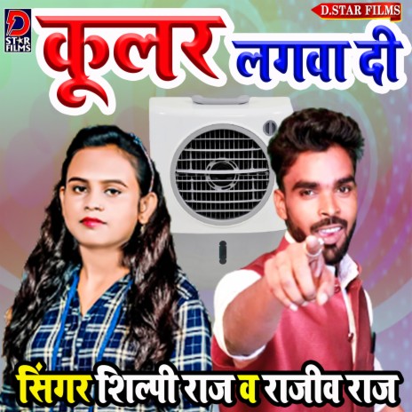 Cooler Lagwa Di (Bhojpuri) ft. Rajiv Raj | Boomplay Music