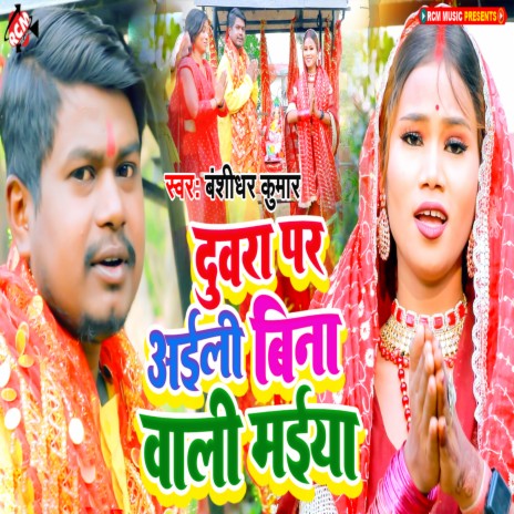 Sarkari Nokari Mil Jaye Maiya | Boomplay Music