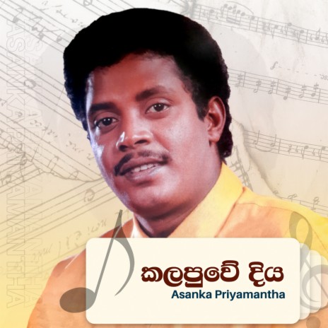 Kalapuwe Diya | Boomplay Music