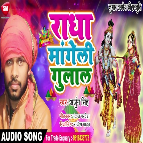 Radha Mangeli Gulal (Bhojpuri) | Boomplay Music