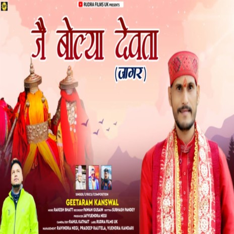 Jai Bolya Devta | Boomplay Music