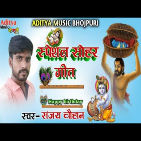 Special Sohar Geet | Boomplay Music