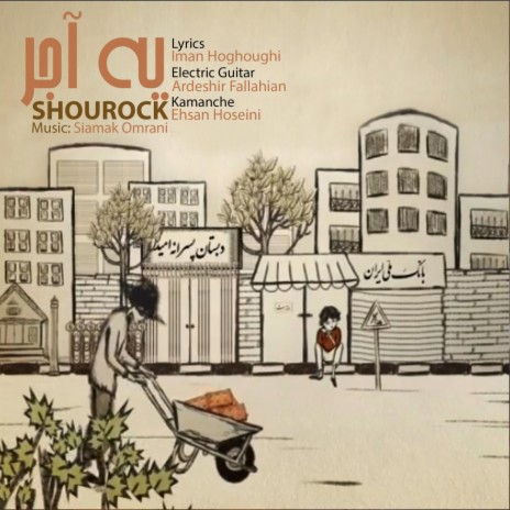 Shourock-Ye Ajor | Boomplay Music