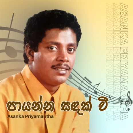 Payanna Sandak Wee | Boomplay Music