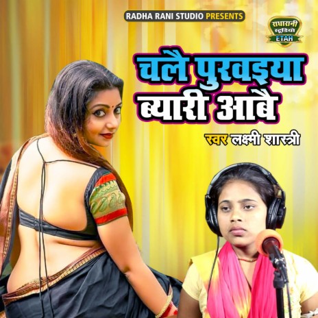 Chale Purwaiya Byari Aabe | Boomplay Music