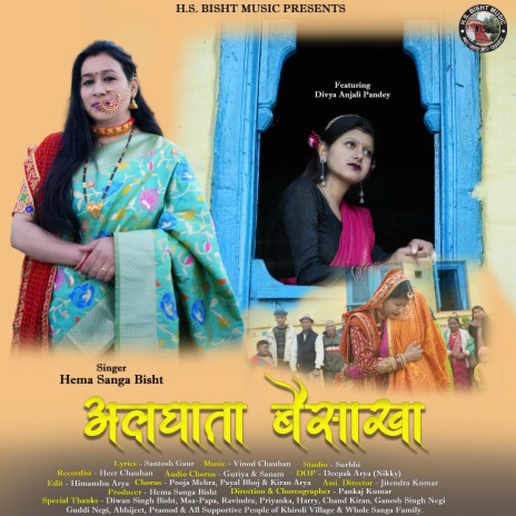 Alghata Baisakha (Kumaoni Song) Hema Sanga Bisht | Boomplay Music