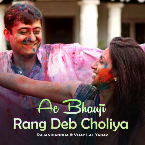 Ae Bhauji Rang Deb Choliya ft. Rajanigandha | Boomplay Music