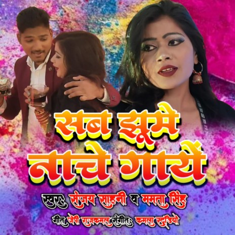 Sab Jhume Nache Gaye (Hindi) | Boomplay Music