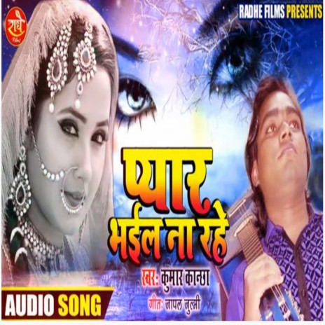 Pyar Bhail Na Rahe | Boomplay Music