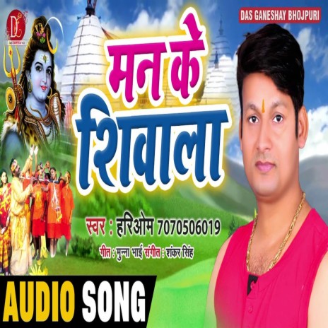 Man Ke Siwala (Bhagati SOng) | Boomplay Music