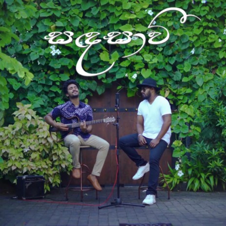 Sandhasaavi ft. Jeewaka Weerasinghe | Boomplay Music