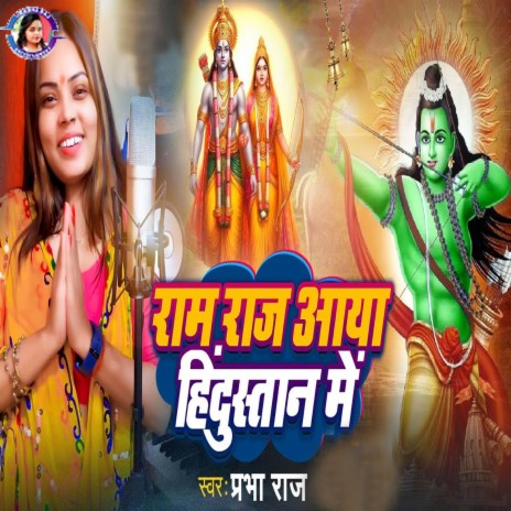 Ram Raj Aaya Hindustan Me | Boomplay Music