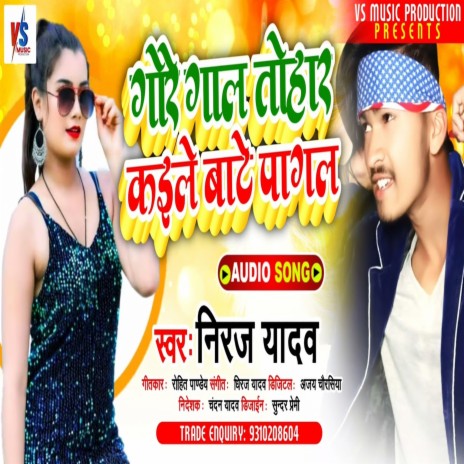 GORE GAL TOHAR KAILE BATE PAGAL (Bhojpuri Song)