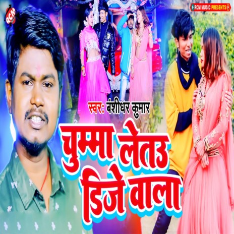 Chumma Letau Dj Wala | Boomplay Music