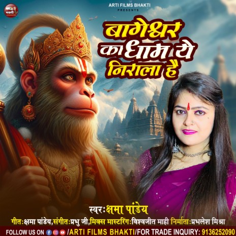 Bageshwar Ka Dham Ye Nirala Hai | Boomplay Music