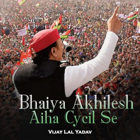 Bhaiya Akhilesh Aiha Cycil Se | Boomplay Music