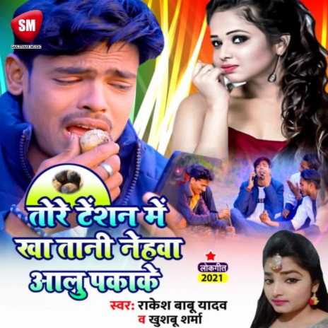 Tore Tension Me Kha Tani Aaloo Paka Ke ft. Khushbu Sharma | Boomplay Music