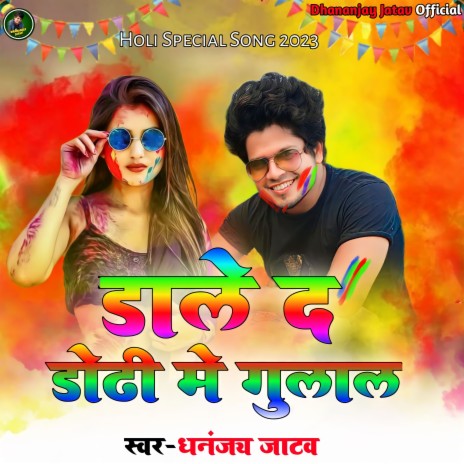 Dale Da Dhori Me Gulal (Bhojpuri) | Boomplay Music