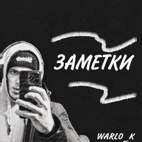 Заметки | Boomplay Music