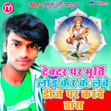 Dj par karbai Dance bhagti song | Boomplay Music