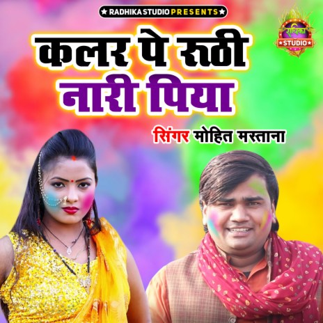 Coloure Pe Roothi Nari Piya | Boomplay Music