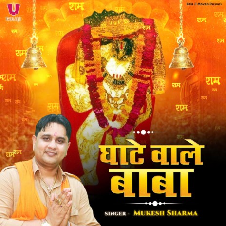 Ghate Wale Baba | Boomplay Music