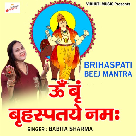 Brihaspati Beej Mantra 108 (Brihaspati Beej Mantra 108) | Boomplay Music