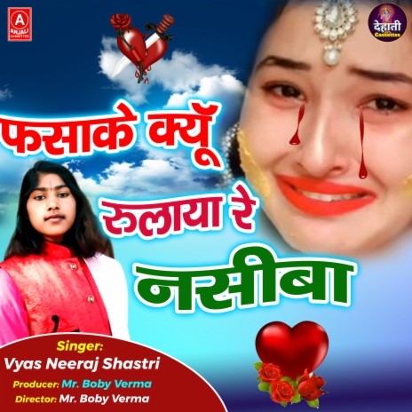 Fasake Kyu Rulaya Ree Haseena | Boomplay Music