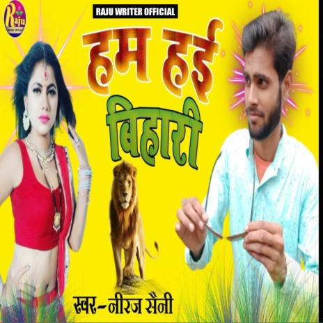 Ham Hai Bihari (Bhojpuri Song)