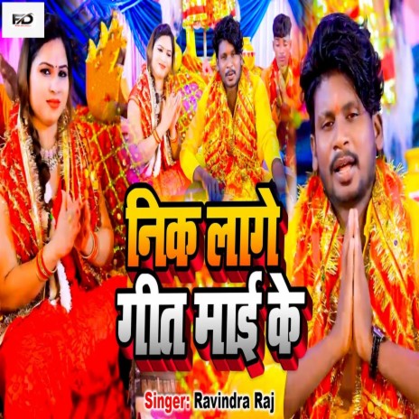 Nik Lage Geet Mai Ke | Boomplay Music