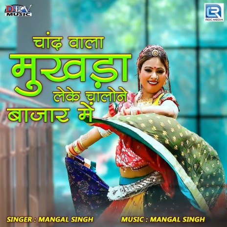 Chand Wala Mukhda Leke Chalone Bazar Me | Boomplay Music