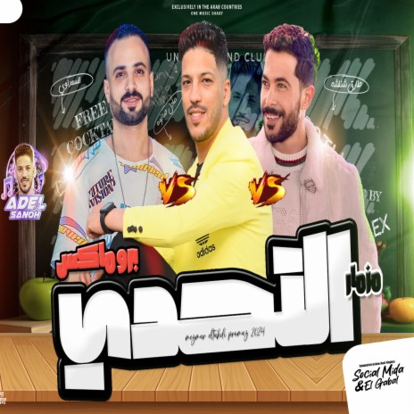 مزمار التحدى ft. Tareq Sha2lasha & Elsaadawy | Boomplay Music