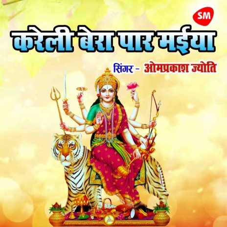 Kareli Bera Paar Maiya | Boomplay Music